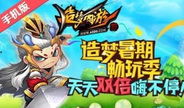 造梦西游四最新爆料更新,四部曲新篇章，神秘爆料揭示奇幻冒险新篇章